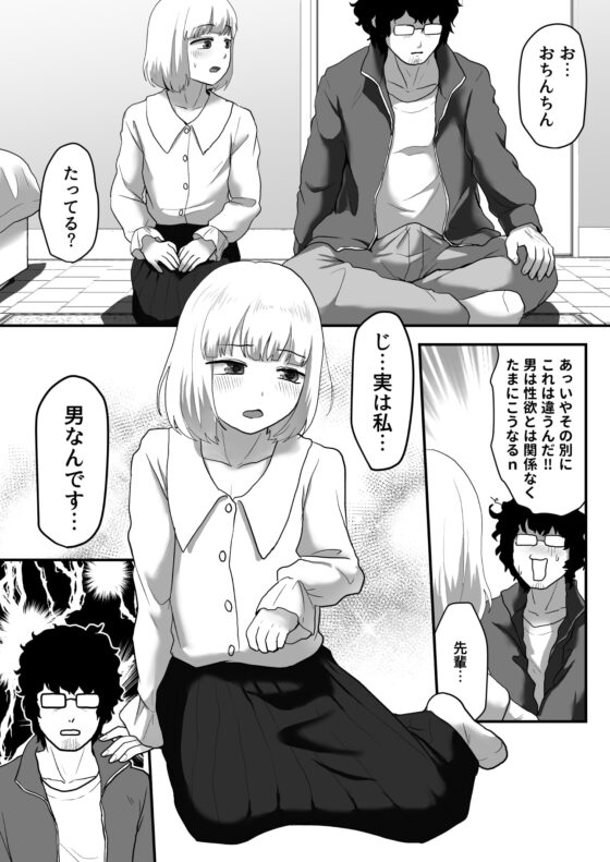 私が男でも勃起しますか!? [男の子で遊ぼう] | DLsite 同人 - R18