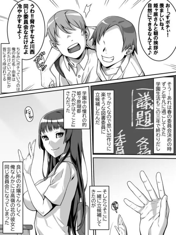 憧れのあの娘が催眠で俺を動けなくして滅茶苦茶に犯してくる話 [カルパッチョ] | DLsite 同人 - R18