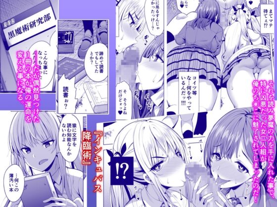 インキュバス化した俺がJK相手に逆襲性活!? [まぐろ珈琲] | DLsite 同人 - R18