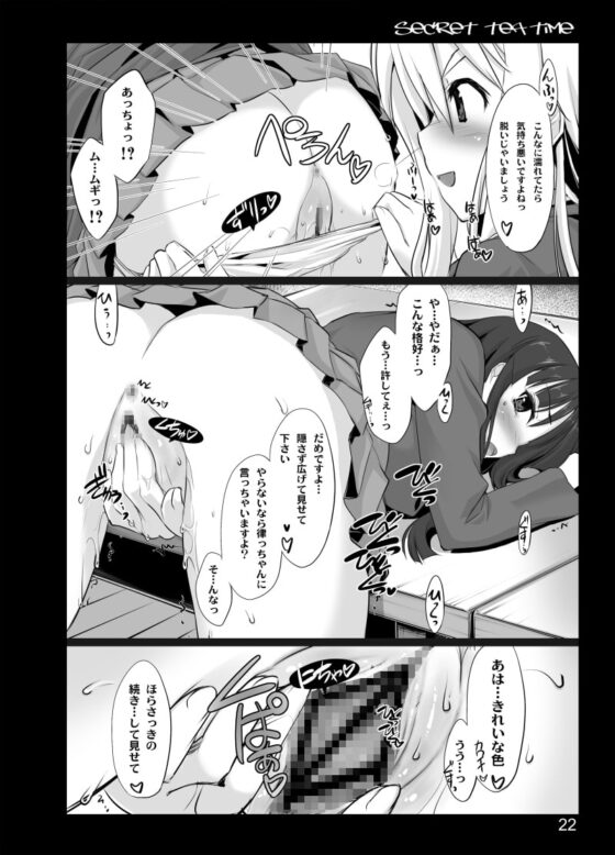 Secret tea time [しもやけ堂] | DLsite 同人 - R18