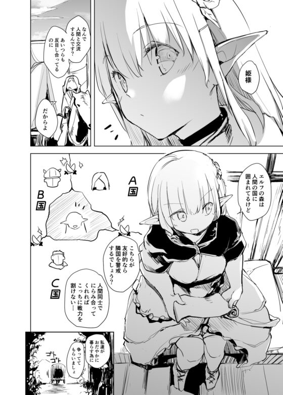 平和のためエルフの姫様を眠らせるお話 [かえでもみじ] | DLsite 同人 - R18