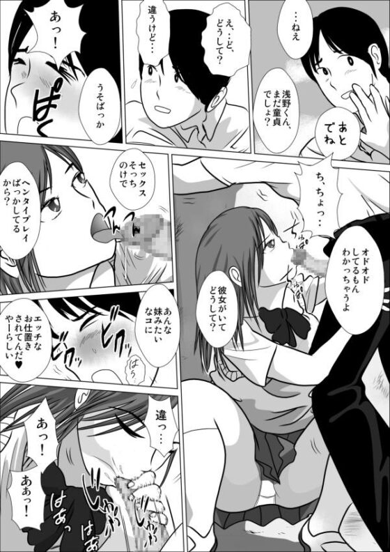 LOVE IS THE PLAN Chapter 4 [I/H/R] | DLsite 同人 - R18