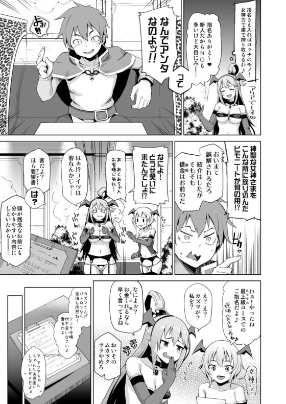 駄女神さまのサキュバスバイト! [珠屋] | DLsite 同人 - R18