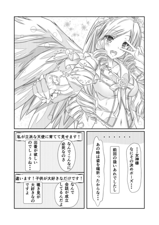 女体化チートが想像以上に万能すぎた その2 [なかよShiこよShi] | DLsite 同人 - R18