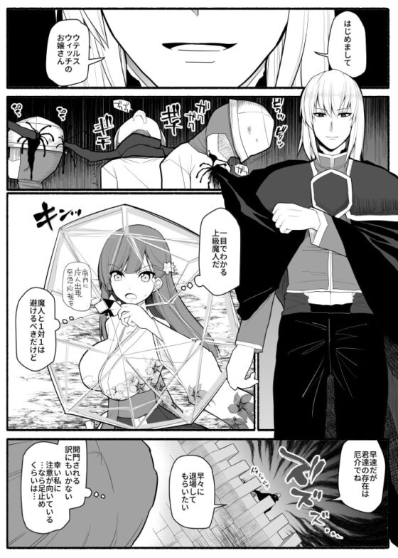 子宮魔女VS上級魔人 [EsuEsu] | DLsite 同人 - R18