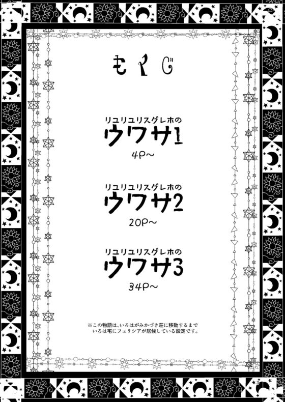 リユリユリスグレホのウワサ総集編 [すずぽに] | DLsite 同人 - R18