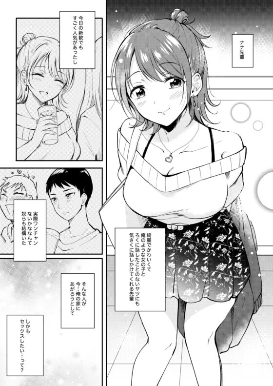 セフレのセンパイ [ENJI] | DLsite 同人 - R18