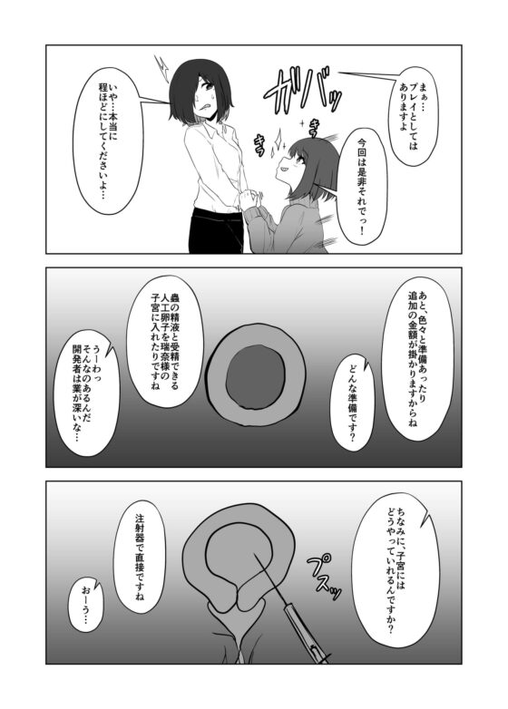蟲姦風俗店8 [てるてるがーる] | DLsite 同人 - R18