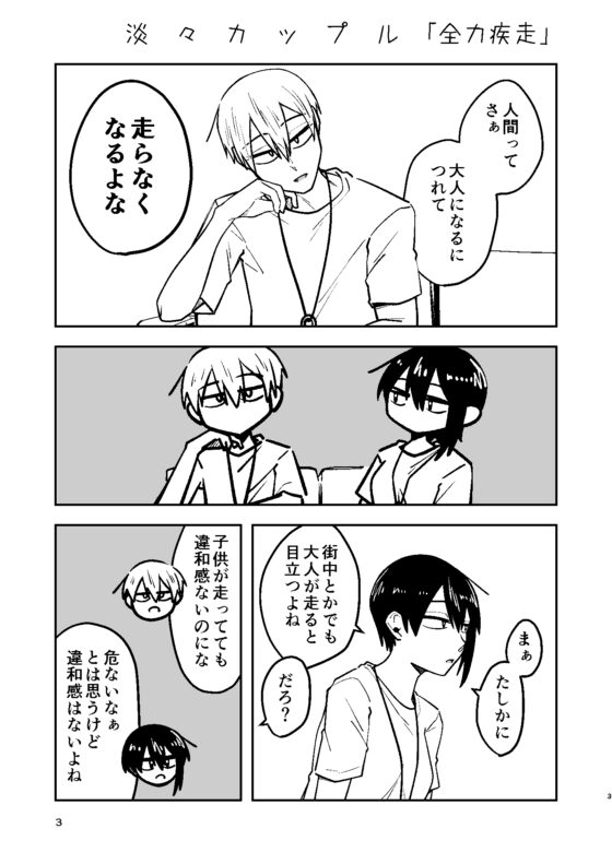 淡々カップル「SPecial Contents」 [雑炊屋] | DLsite 同人 - R18