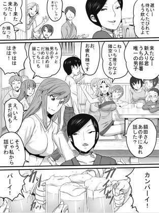 おばさんと居酒屋 [三杯酢] | DLsite 同人 - R18
