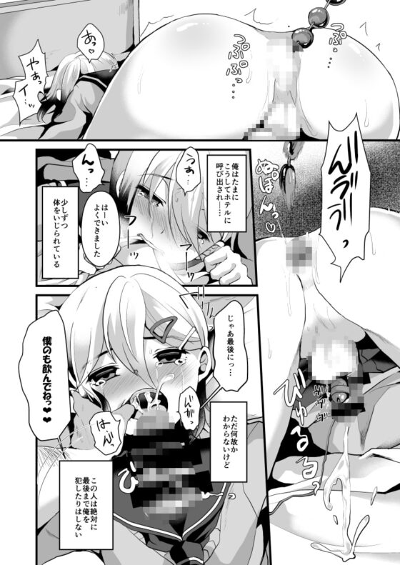 メスオチレベル LV.2 [こめ農家] | DLsite 同人 - R18