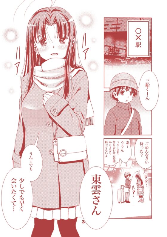 オトナのエイケン〜東雲ちはる26歳〜 [松山せいじ] | DLsite 同人 - R18