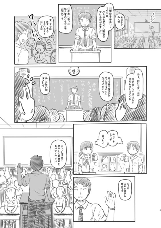 NTRセックス実習 [黒魔法研究所] | DLsite 同人 - R18