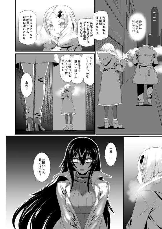 淫魔とENCOUNT [龍企画] | DLsite 同人 - R18