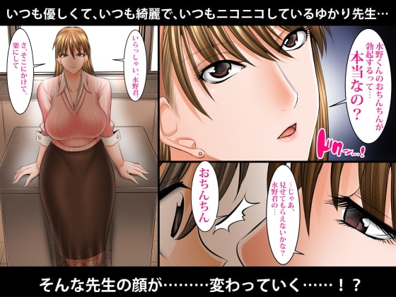僕以外インポの世界 担任教師編 [絵援隊] | DLsite 同人 - R18
