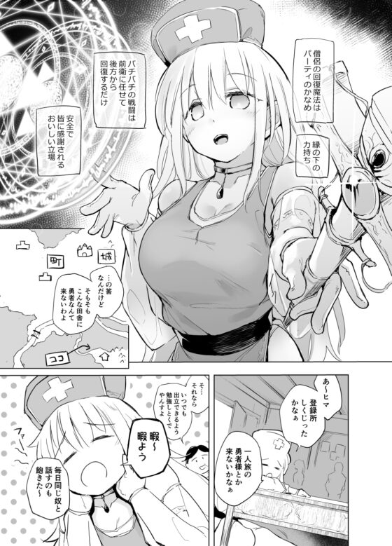 勇者ああああと仲間たち 僧侶と商人 [かえでもみじ] | DLsite 同人 - R18