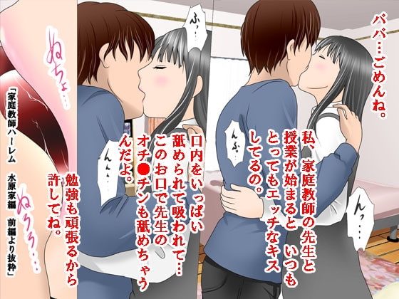 家庭教師ハーレムin水原家 [サークルENZIN] | DLsite 同人 - R18