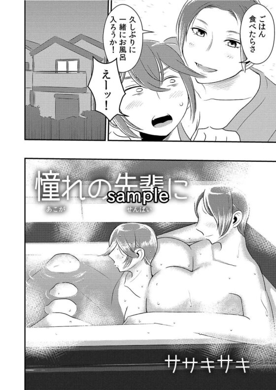 憧れの先輩に ～おねえちゃん本気セックス!～ [男の子と女の子] | DLsite 同人 - R18