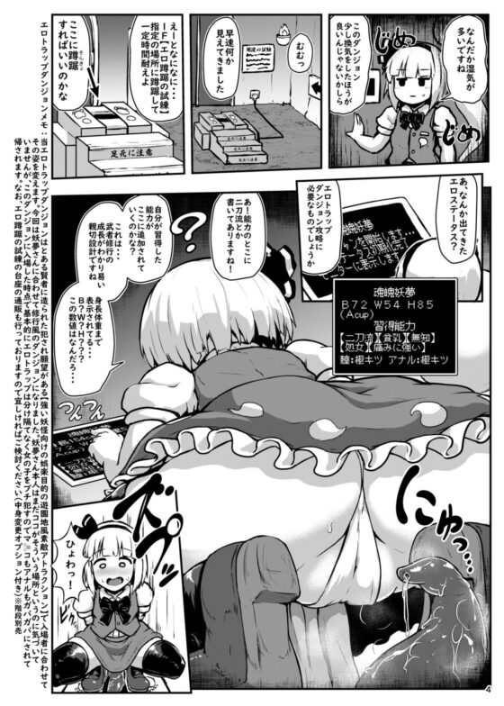 妖夢インエロトラップダンジョン [チーズカンパニー] | DLsite 同人 - R18