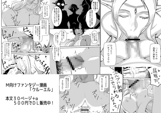 クルーエル ～エルフの女王は子作りがしたい!～ [男の子と女の子] | DLsite 同人 - R18