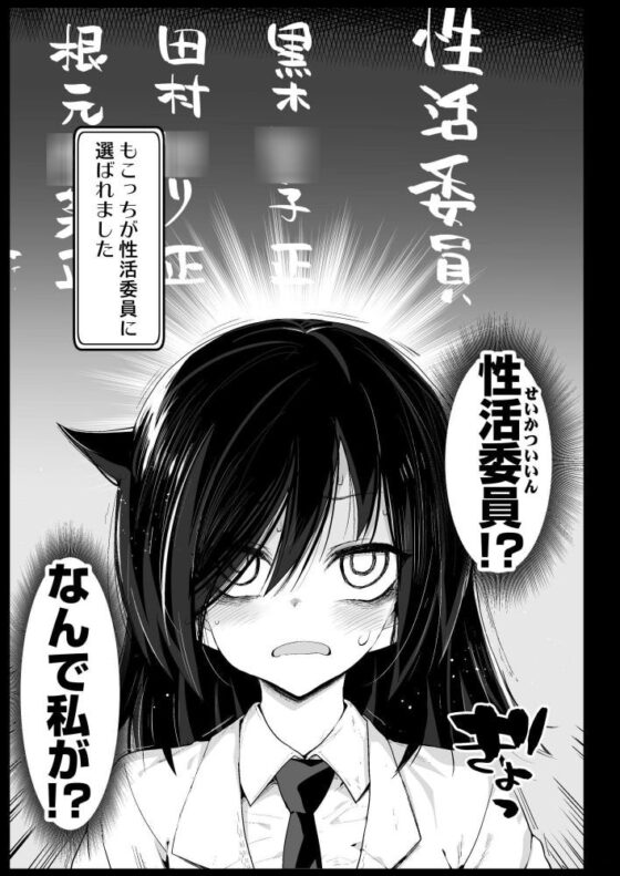 たのしい性活委員 [エロマズン] | DLsite 同人 - R18