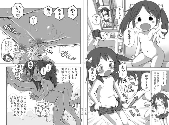 オナニー禁止だもん [うめっこ堂] | DLsite 同人 - R18