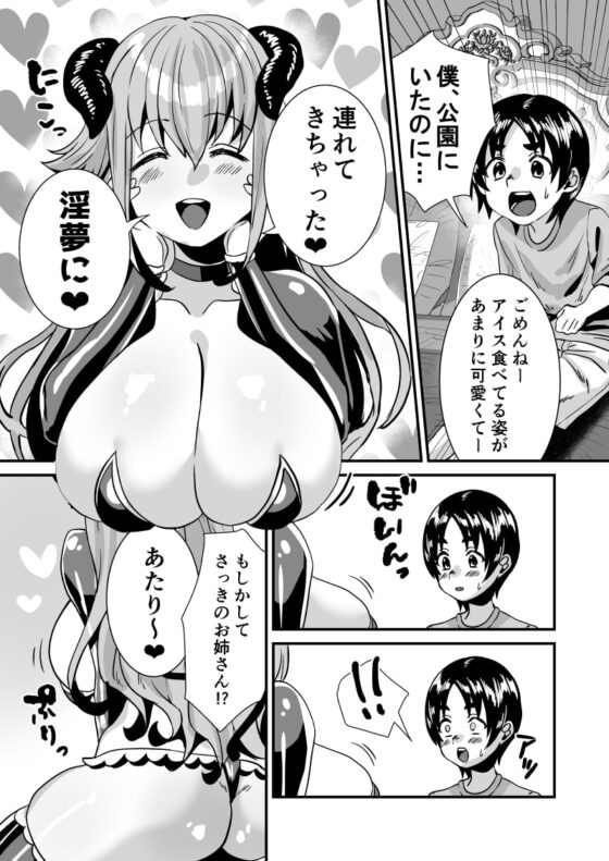 ローションサキュバスのぬるぬる搾精淫夢 [Sister Mytory] | DLsite 同人 - R18