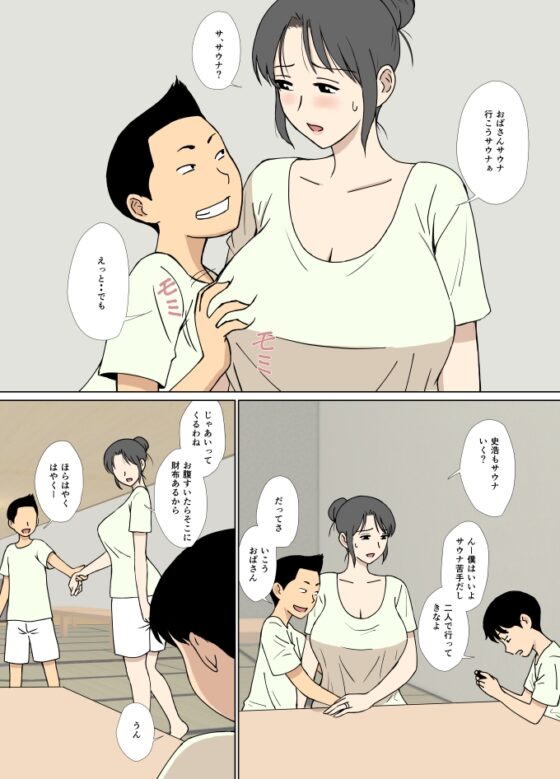 いいなり友だちママをサウナで乳弄り [U羅漢] | DLsite 同人 - R18