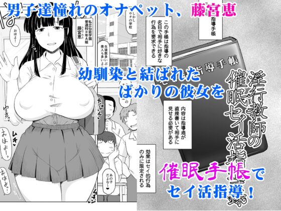 淫行教師の催眠セイ活指導録～藤宮恵編～「先生…カレのために私の処女膜、貫通してくださいっ」 [グレートキャニオン] | DLsite 同人 - R18