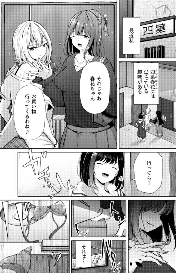 おうちで!全裸ミッション!家族に見つからず部屋に帰れ!春花ちゃん編 [ぷらねたりうむ] | DLsite 同人 - R18