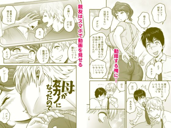 母が友カノになったので [リファイア] | DLsite 同人 - R18
