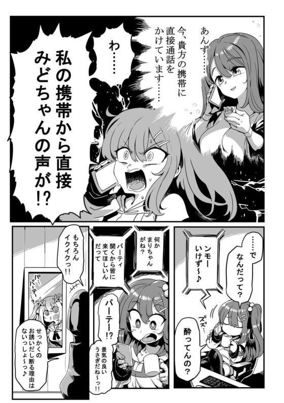 DTM(どんと・たっち・みー) [サークルぬるま屋] | DLsite 同人 - R18
