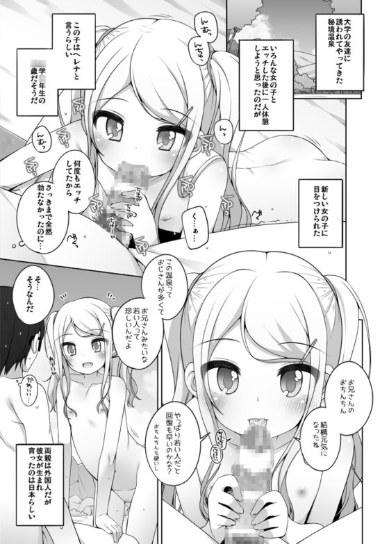 ○どもおんせん -サラ&ヘレナちゃんのばあい- [kuma-puro] | DLsite 同人 - R18