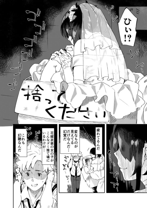 大学の同期だった子が花嫁の格好して恩返しに来た [Garimpeiro] | DLsite 同人 - R18