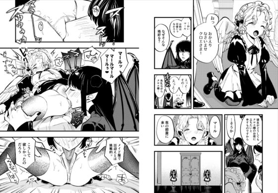 ふたなり悪魔と盲目天使 [としゃぴんく] | DLsite 同人 - R18