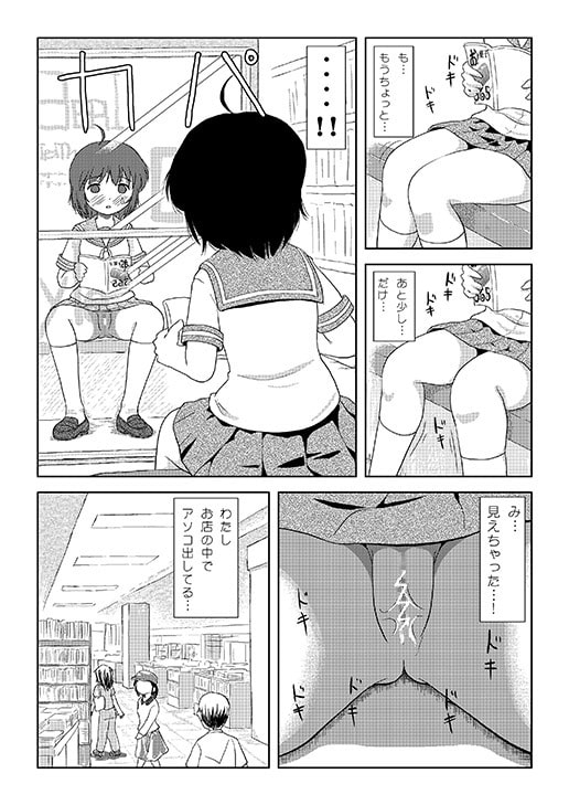 ちる露出3 [ちみはうす] | DLsite 同人 - R18