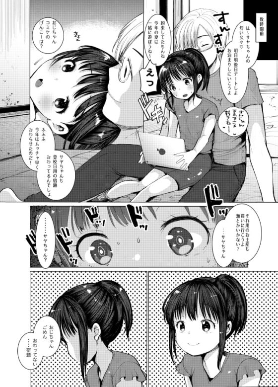 宿題さぼった姪っ子におしおきセックスした [あまいちご] | DLsite 同人 - R18
