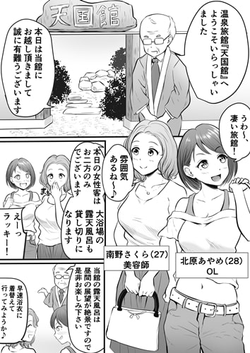 温泉旅館でズリネタ収集ミッション! [年上おねーさん天国] | DLsite 同人 - R18