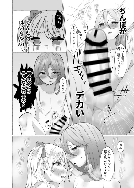 女装彼氏のデカチンが挿入らないので逆に挿れる話 [たのしいすいぞくかん] | DLsite 同人 - R18
