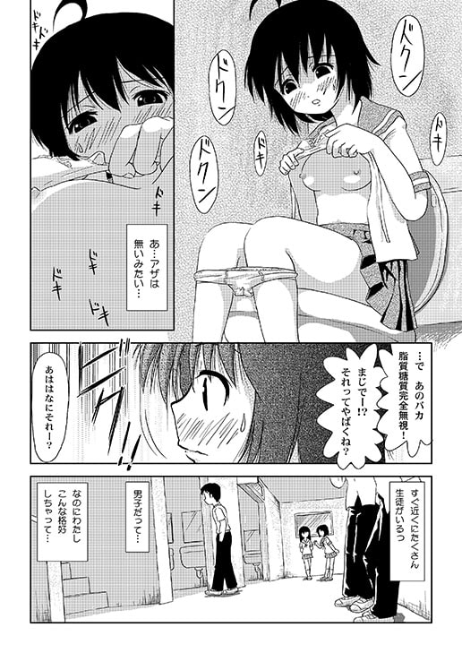 ちる露出2 [ちみはうす] | DLsite 同人 - R18