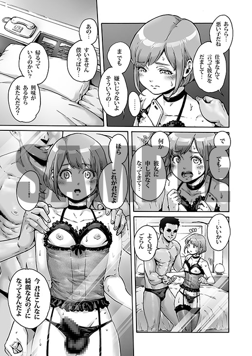 おのこと。ACT 7 堕とされ男の娘 [所帯庵] | DLsite 同人 - R18