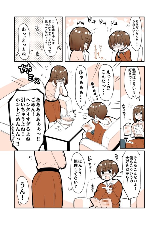 おどおど姉弟のおどラブ射精管理 [nemuke?] | DLsite 同人 - R18