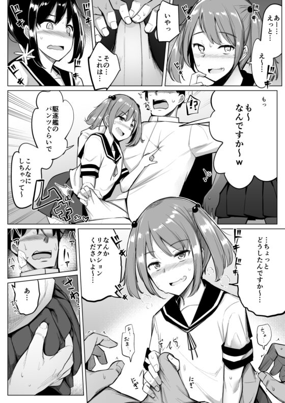 艦○れ総集編+ 第七駆逐隊と初めてセックスした時の話 [一本杭] | DLsite 同人 - R18