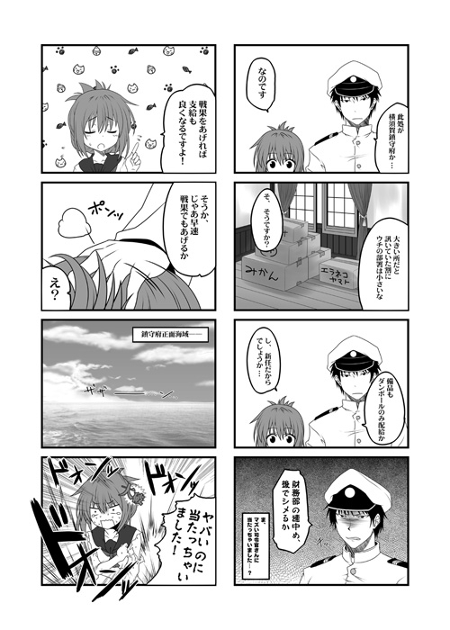 艦隊ジャーナル [Check Mate!] | DLsite 同人 - R18