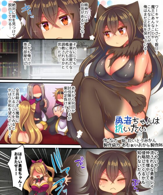 魔王様は平和に暮らしたい [あむぁいおかし製作所] | DLsite 同人 - R18