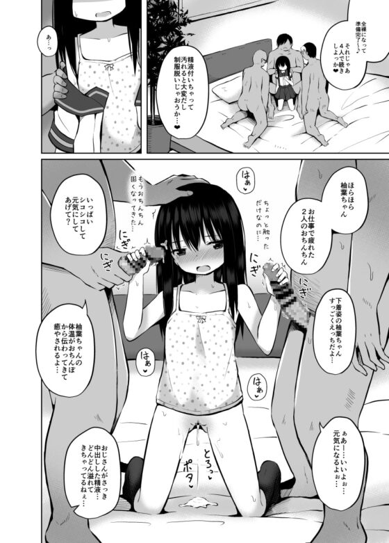 夏休みもおじさんと子作りしてます 兎田柚葉(1○) [んつぁてぃむん] | DLsite 同人 - R18