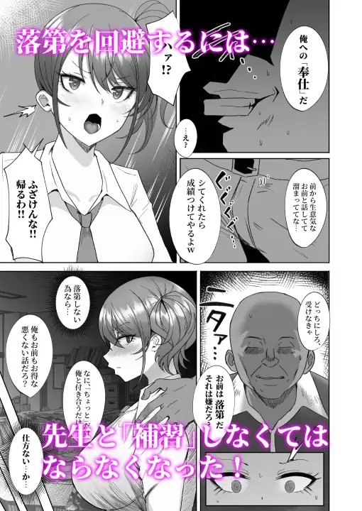 わからせ～生意気爆乳ギャルに種付け調教補習編～ [モルんち] | DLsite 同人 - R18