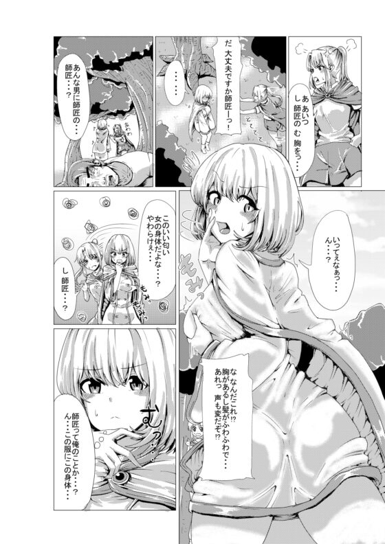 盗賊が魔導師に憑依 [tsuniverse] | DLsite 同人 - R18