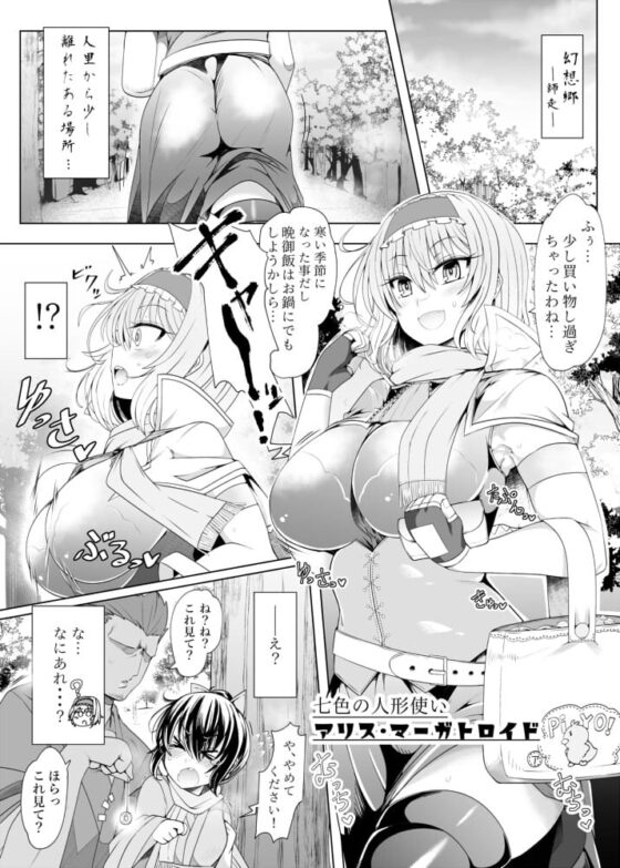 催眠ドールアリス～操られ人形使い～ [あと7分] | DLsite 同人 - R18