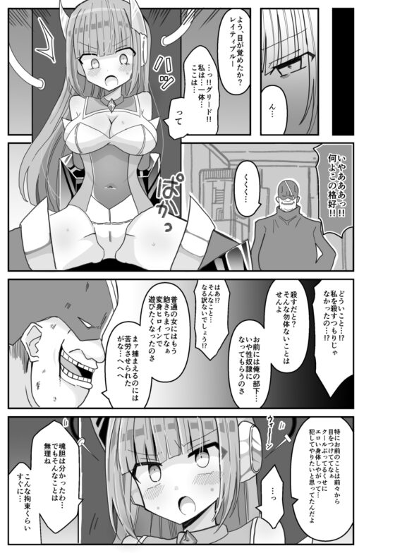 蒼光閃姫レイティブルー [きーぷあうと] | DLsite 同人 - R18